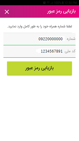 رمز عبور رایتل من را فراموش کردم